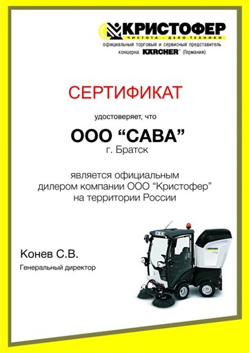 Сертификат от компании кристофер