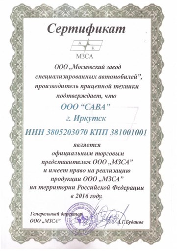 Сертификат МЗСА