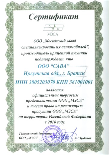 Сертификат МЗСА 2016
