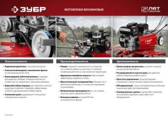 ЗУБР МТБ-400 мотоблок бензиновый с понижающей передачей 212 см3