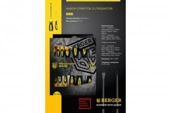 Фото набор отверток 12 предметов berger  bg1260