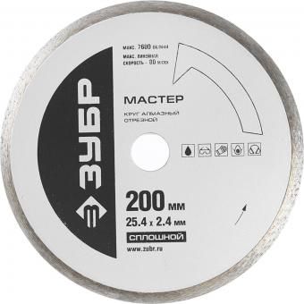 Электроплиткорез ЗУБР "МАСТЕР", диск 200 мм, глубина реза 90°-40мм/45°-25мм, стол 500х400мм, 2950об/